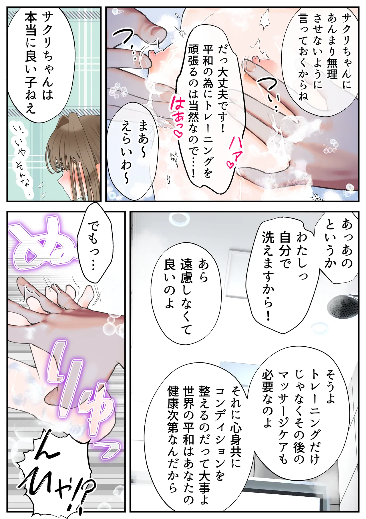 生贄の魔法少女【前編】 Page.72