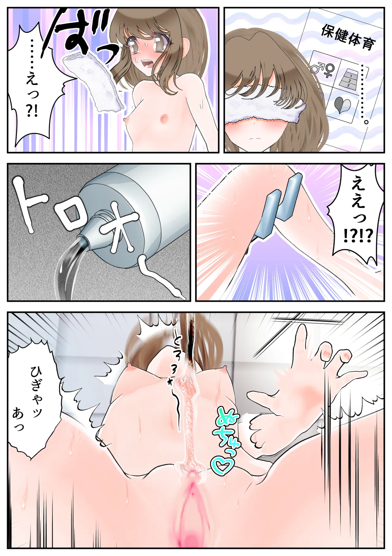 生贄の魔法少女【前編】 Page.75