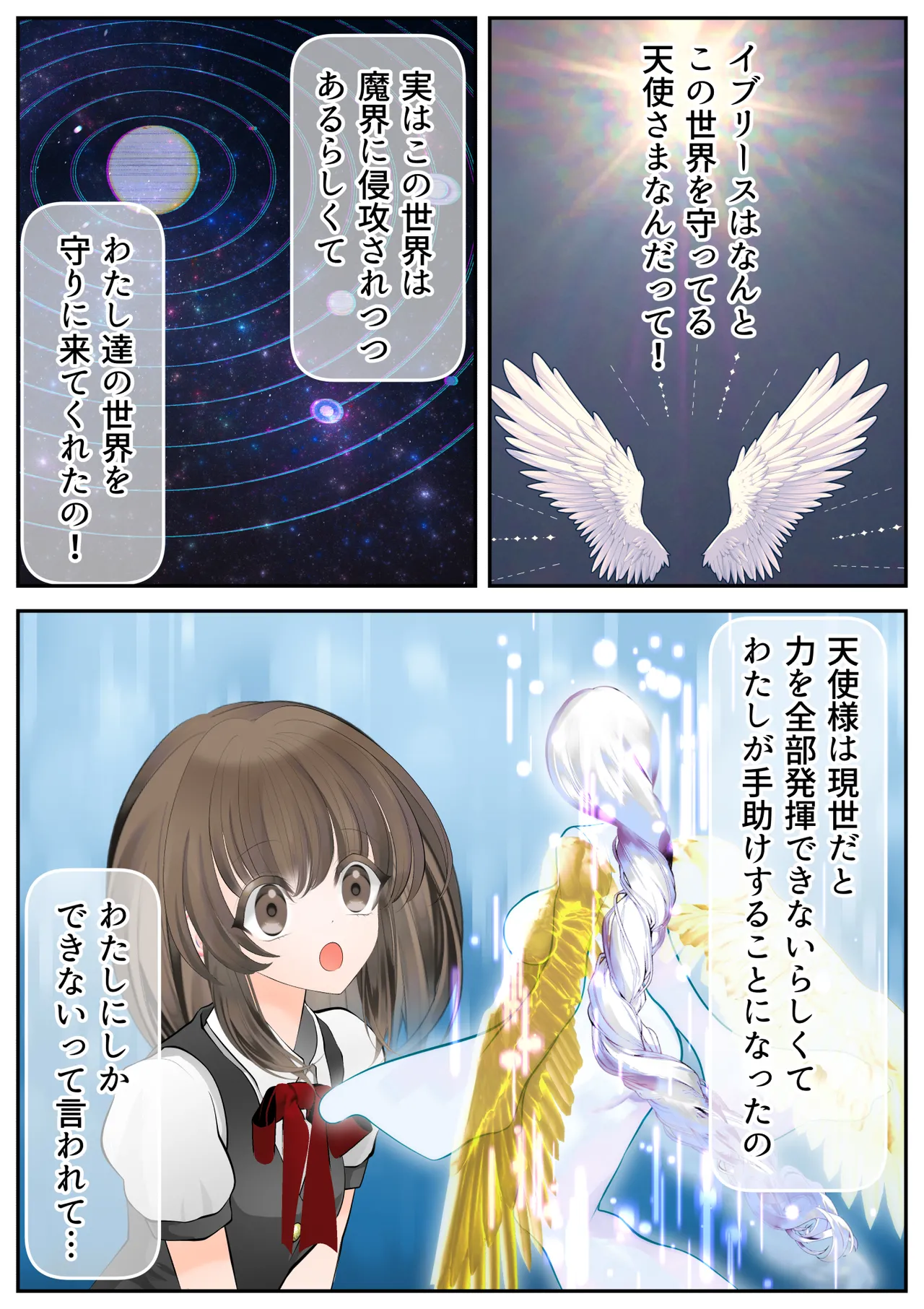 生贄の魔法少女【前編】 Page.9