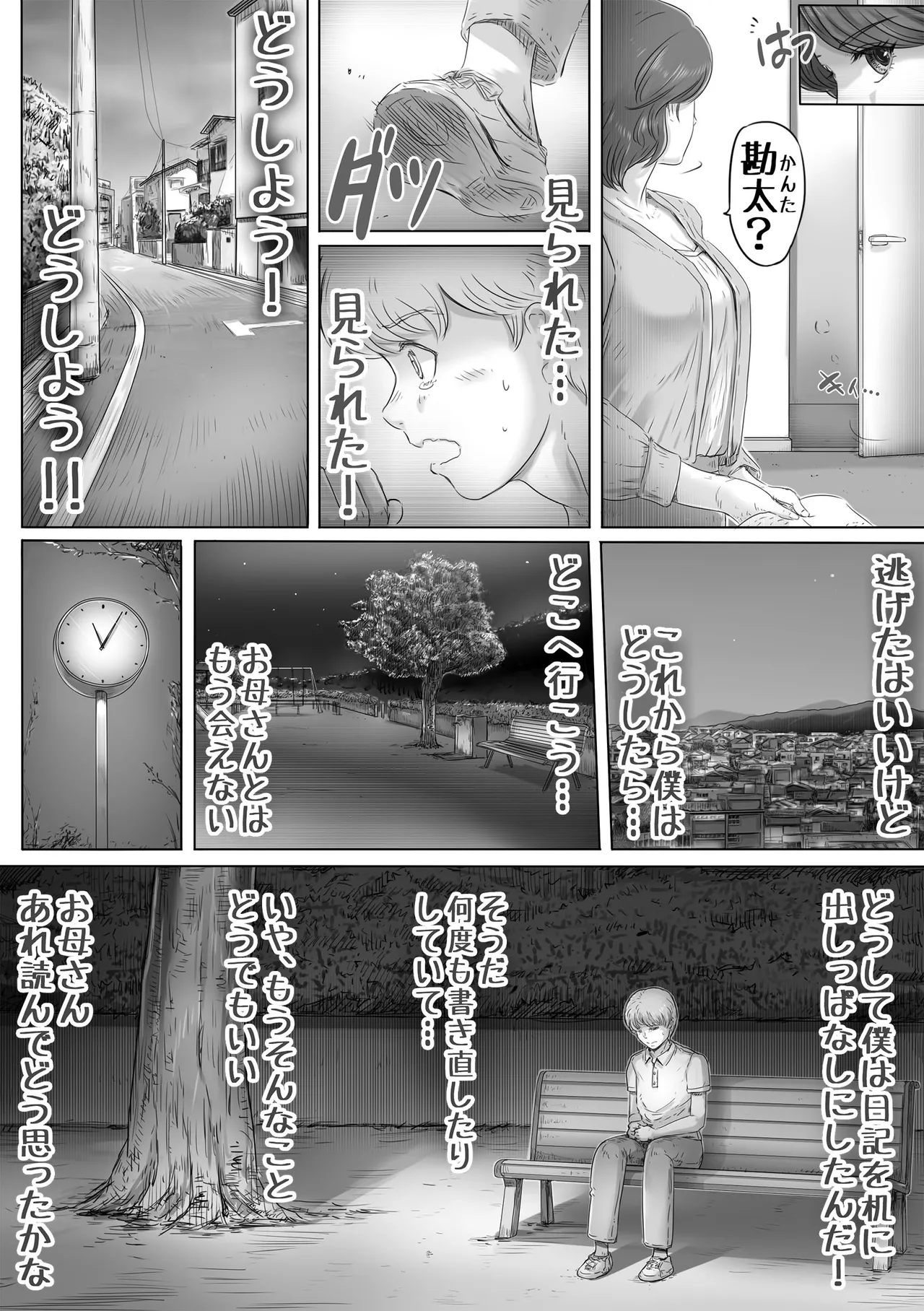 ママに日記を見られたら Page.4