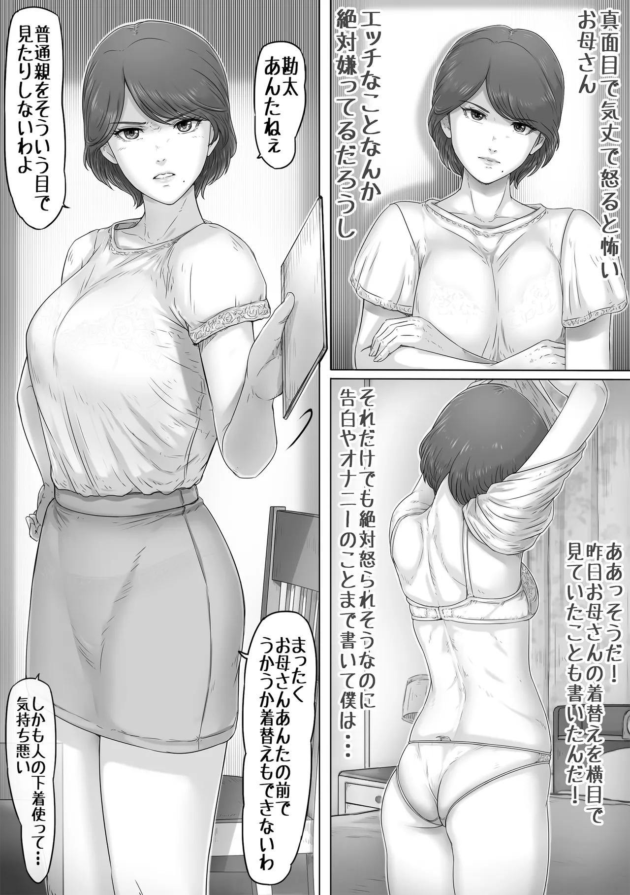 ママに日記を見られたら Page.5
