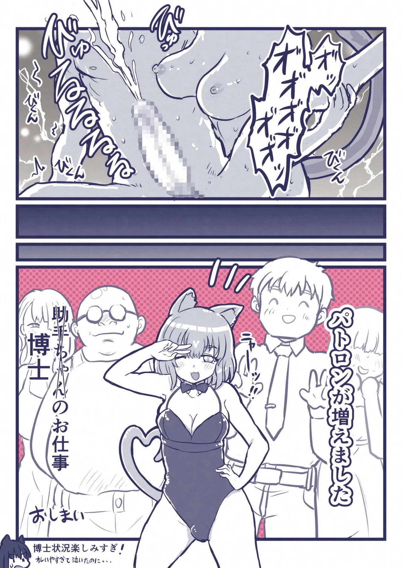 びゃ～っとして桃源郷 Page.27