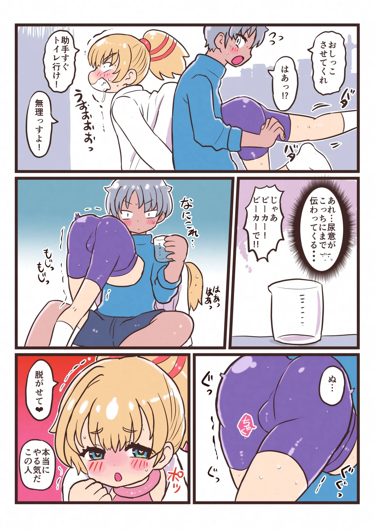 びゃ～っとして桃源郷 Page.5