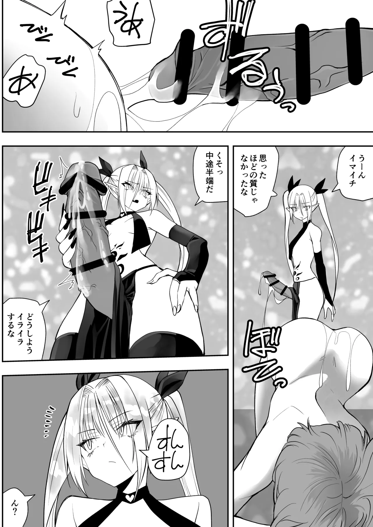 最強淫魔の我が人間ごときに屈するなんて Page.12