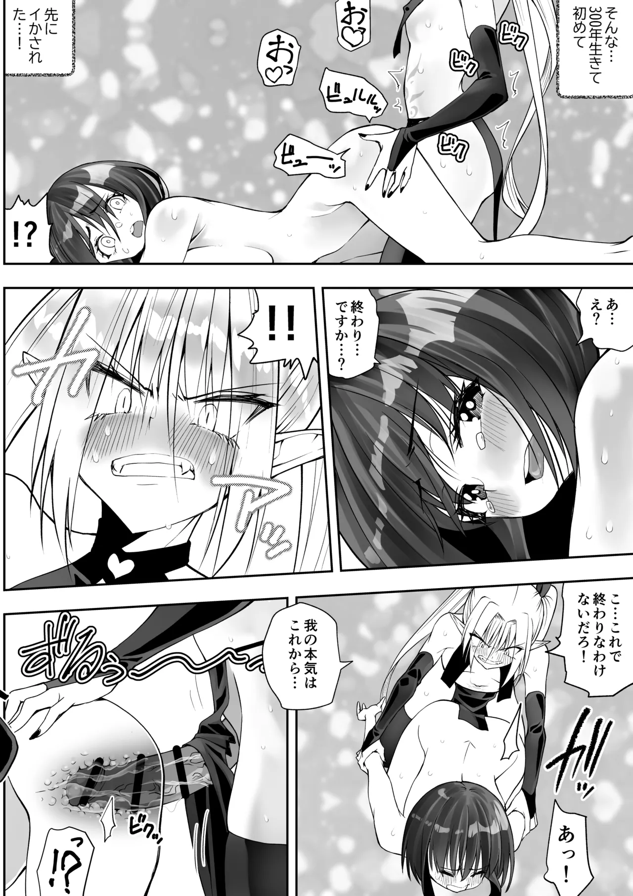最強淫魔の我が人間ごときに屈するなんて Page.42