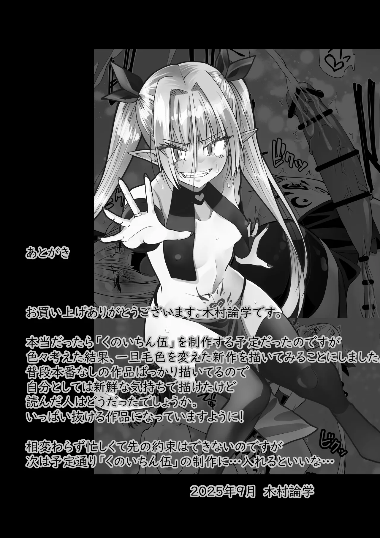最強淫魔の我が人間ごときに屈するなんて Page.69