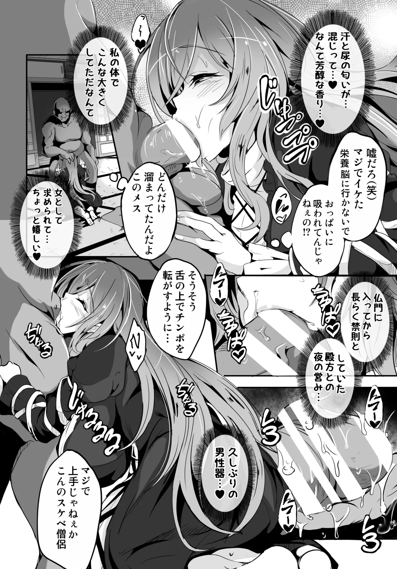 ひじり様が…なんかこう…無自覚痴女なんです Page.11