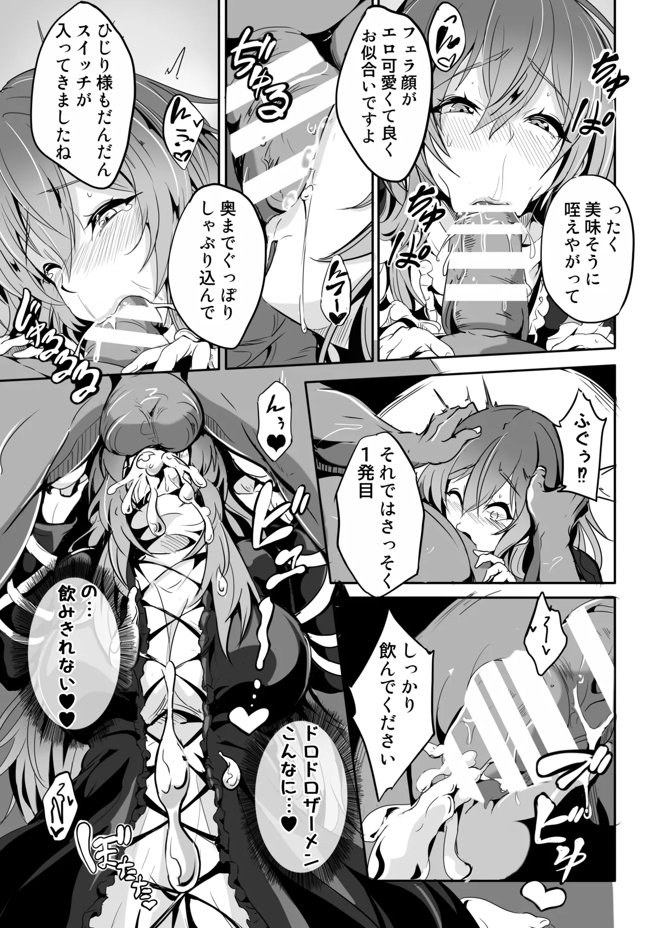 ひじり様が…なんかこう…無自覚痴女なんです Page.12