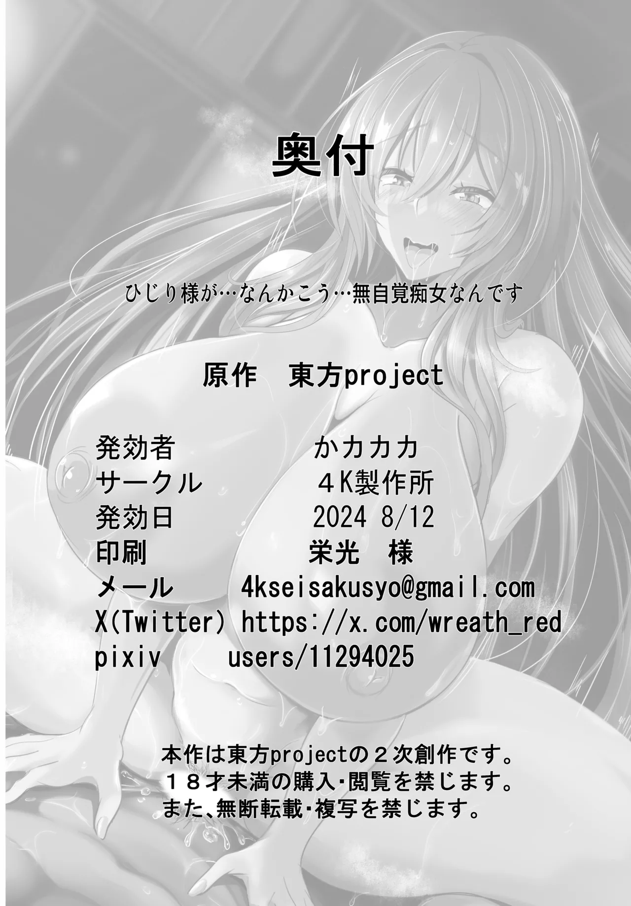 ひじり様が…なんかこう…無自覚痴女なんです Page.29