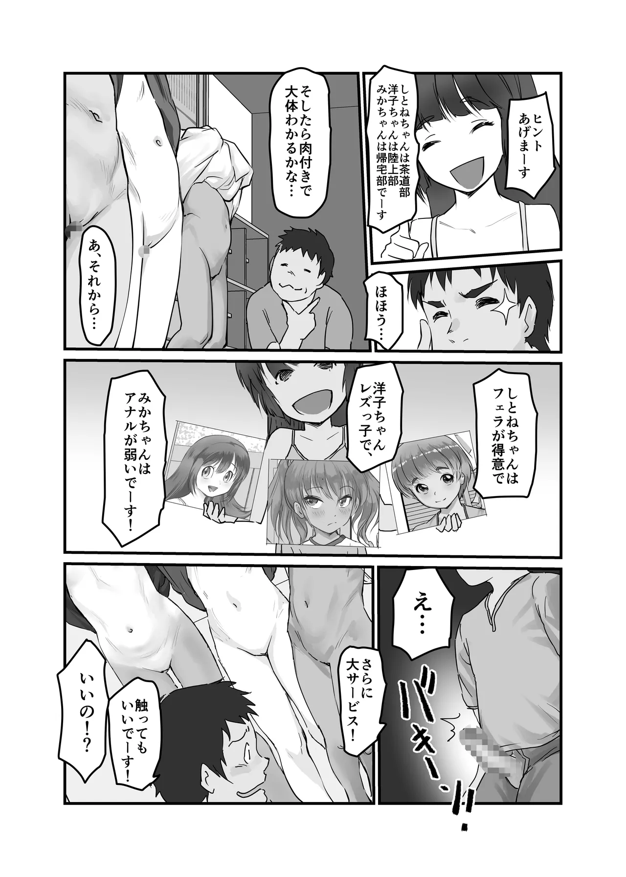 月光帳文化祭編 Page.10