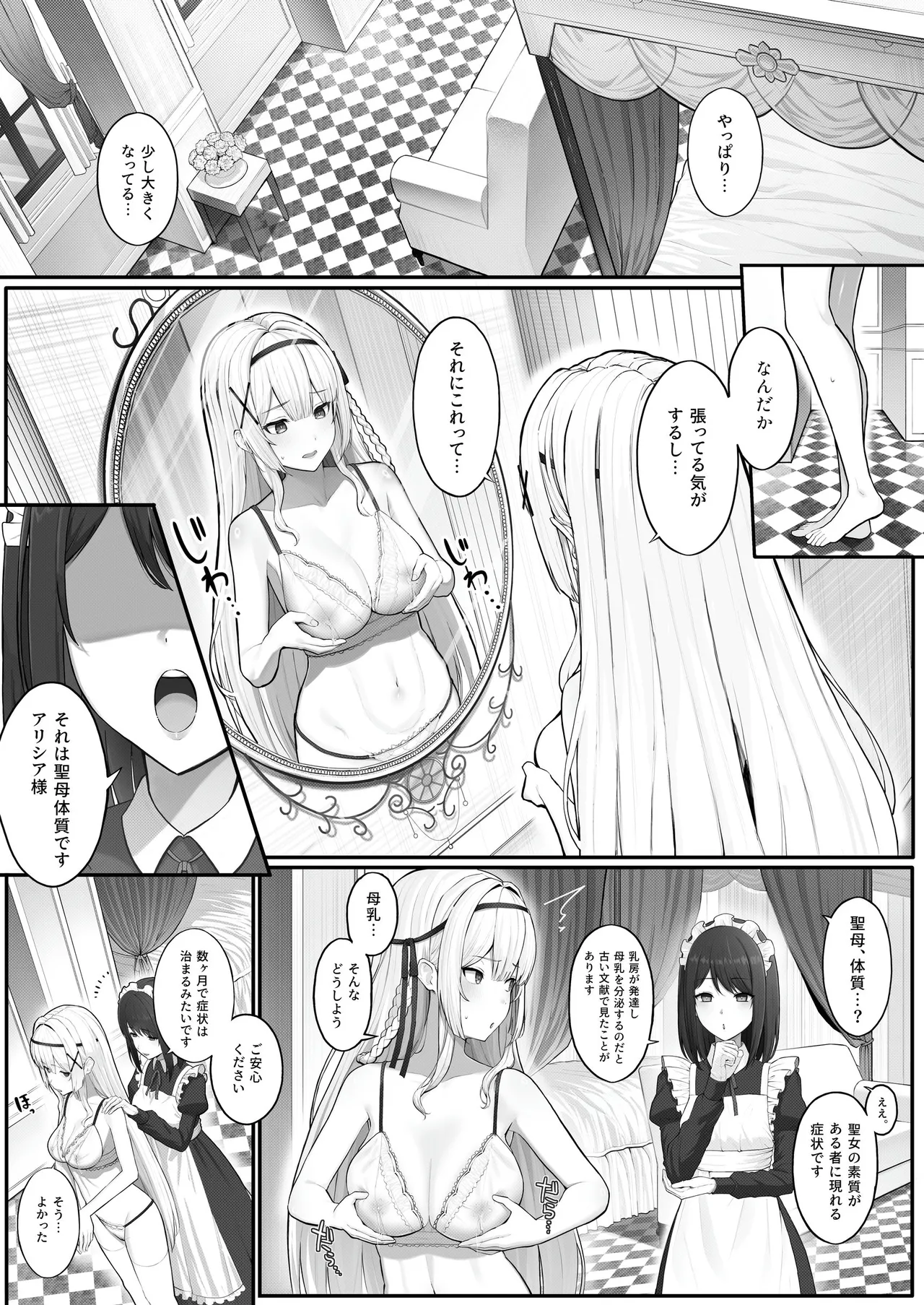 聖母体質 〜母乳が出る体質になり変態侍従と悪徳貴族に弄ばれる姫騎士物語〜 Page.2