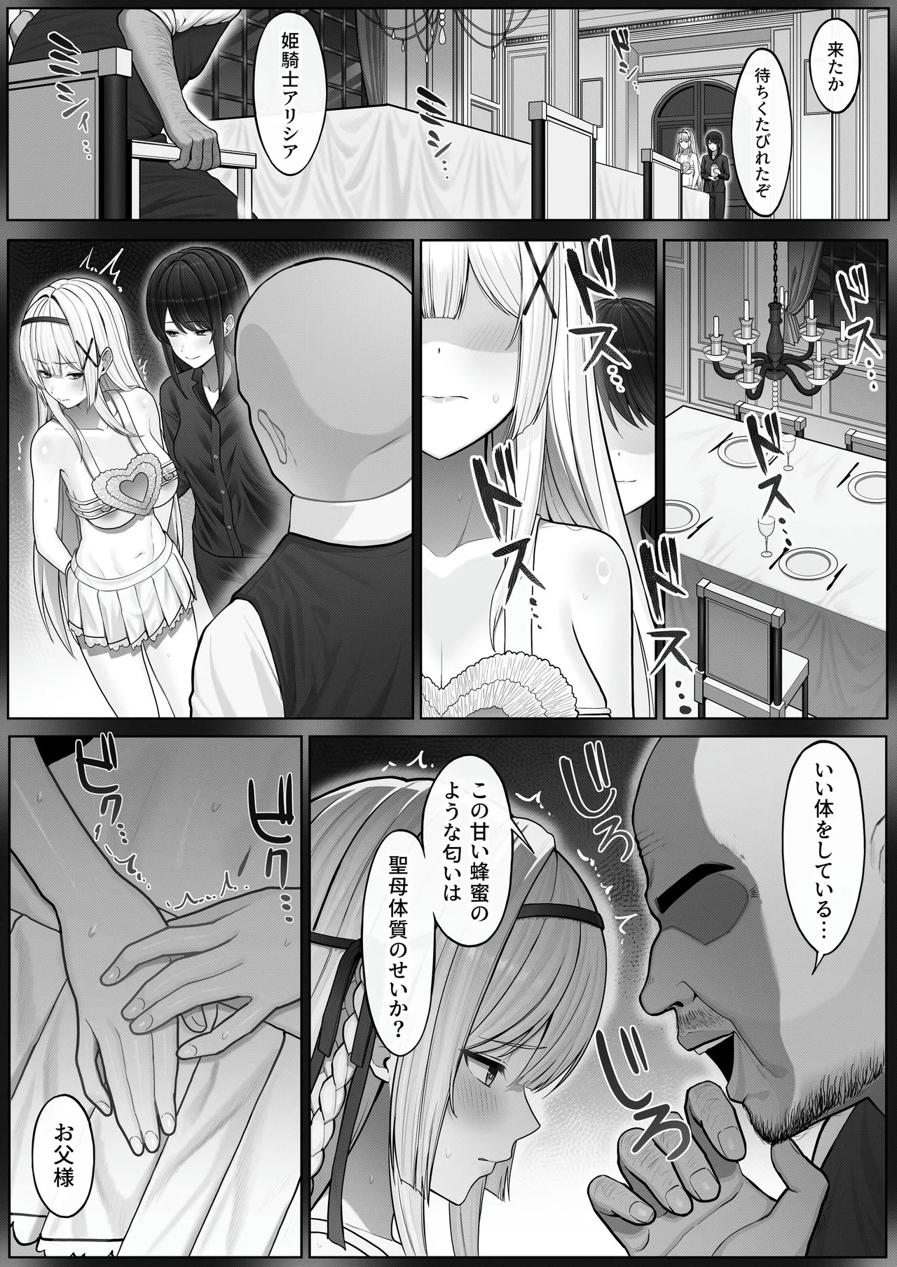 聖母体質 〜母乳が出る体質になり変態侍従と悪徳貴族に弄ばれる姫騎士物語〜 Page.20