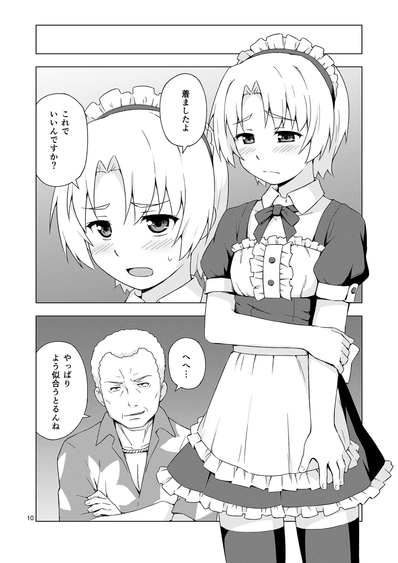 メス化症候群 Page.9