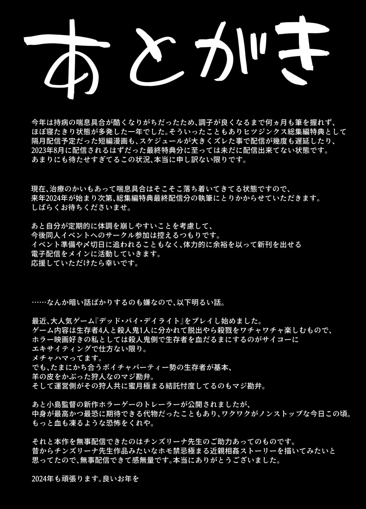 いんせすと☆りじぇくと パパ棒でナマイキ息子をしつけ隊♪ Page.25