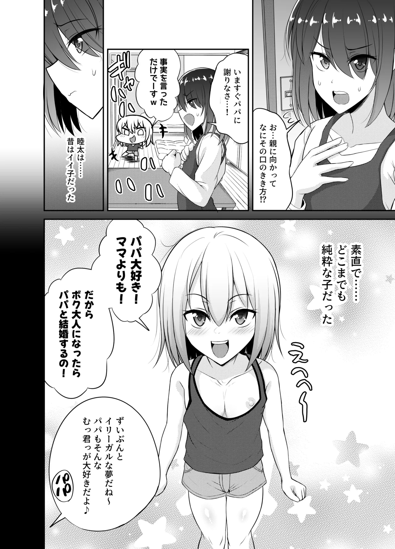 いんせすと☆りじぇくと パパ棒でナマイキ息子をしつけ隊♪ Page.4