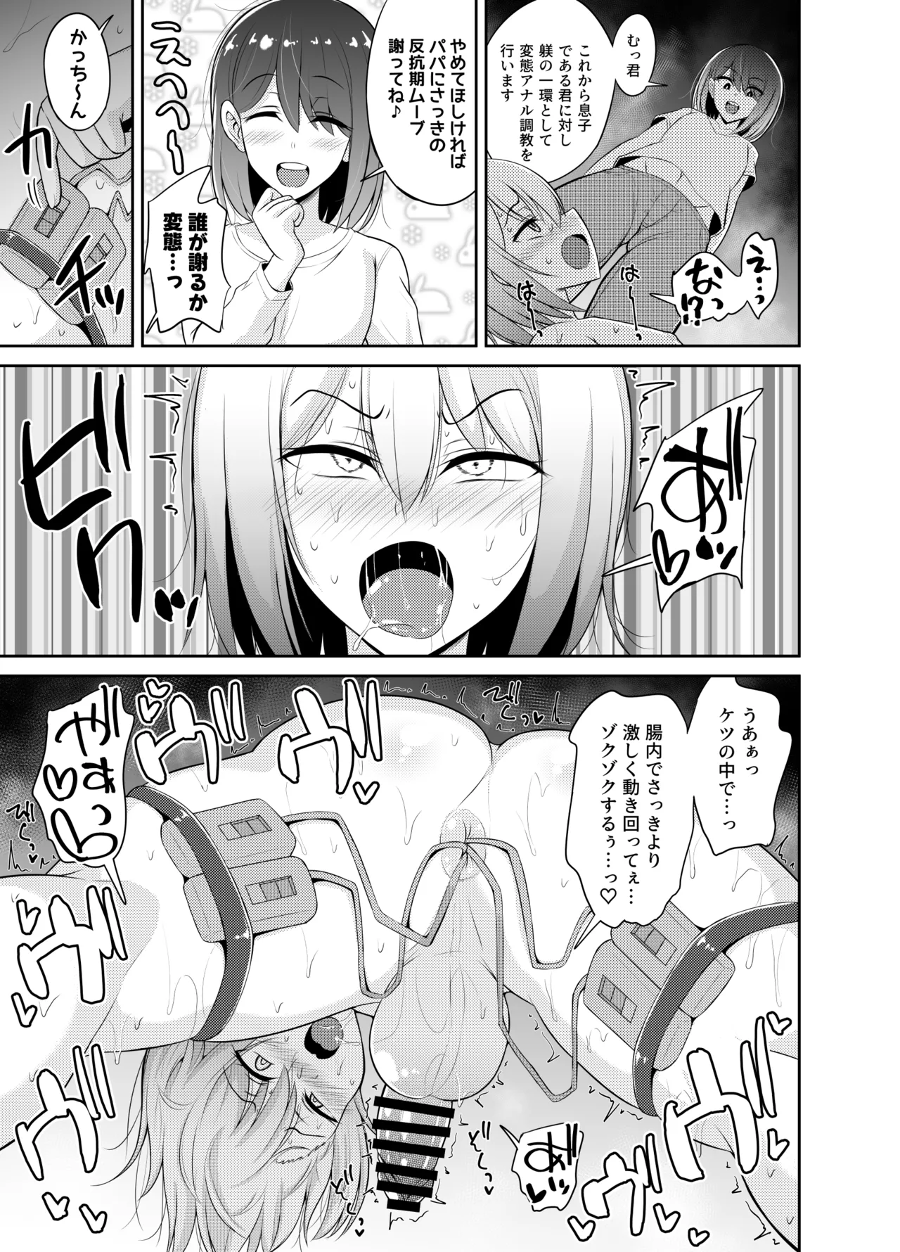 いんせすと☆りじぇくと パパ棒でナマイキ息子をしつけ隊♪ Page.8