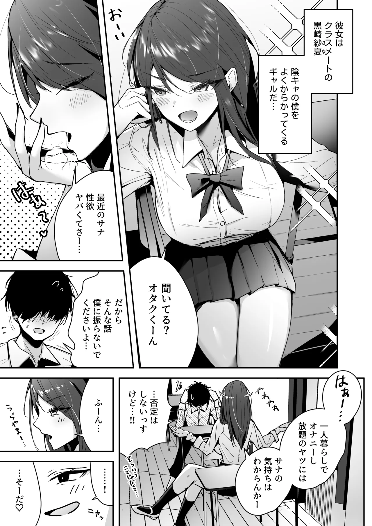 ザコま〇こセフレの黒崎さん Page.3