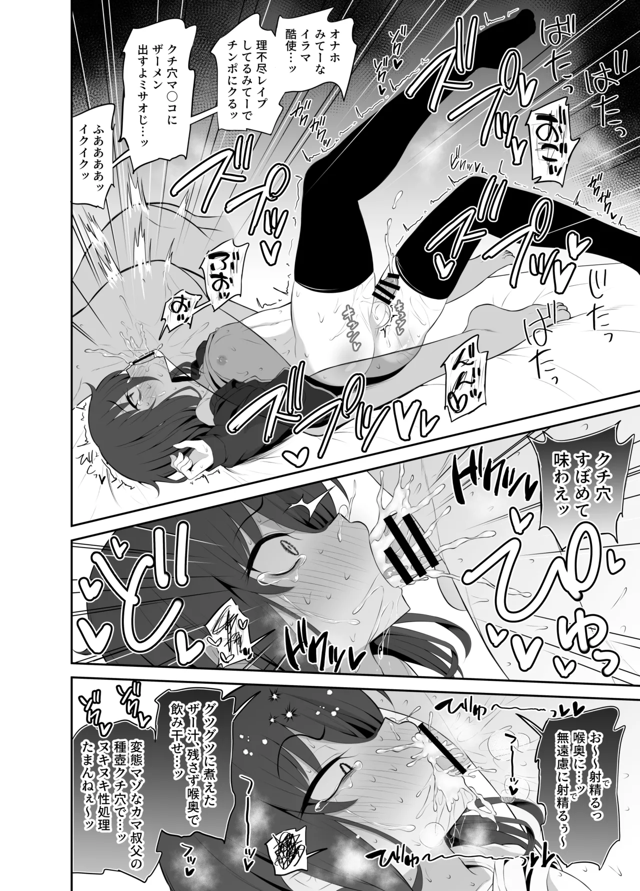 かわいいミサオじ Page.11