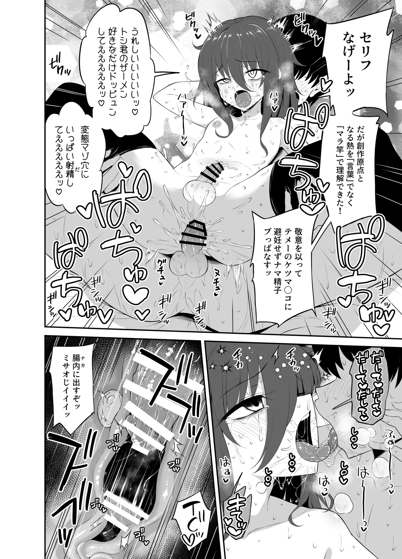 かわいいミサオじ Page.18