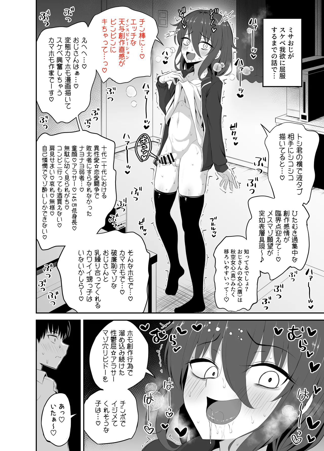 かわいいミサオじ Page.7