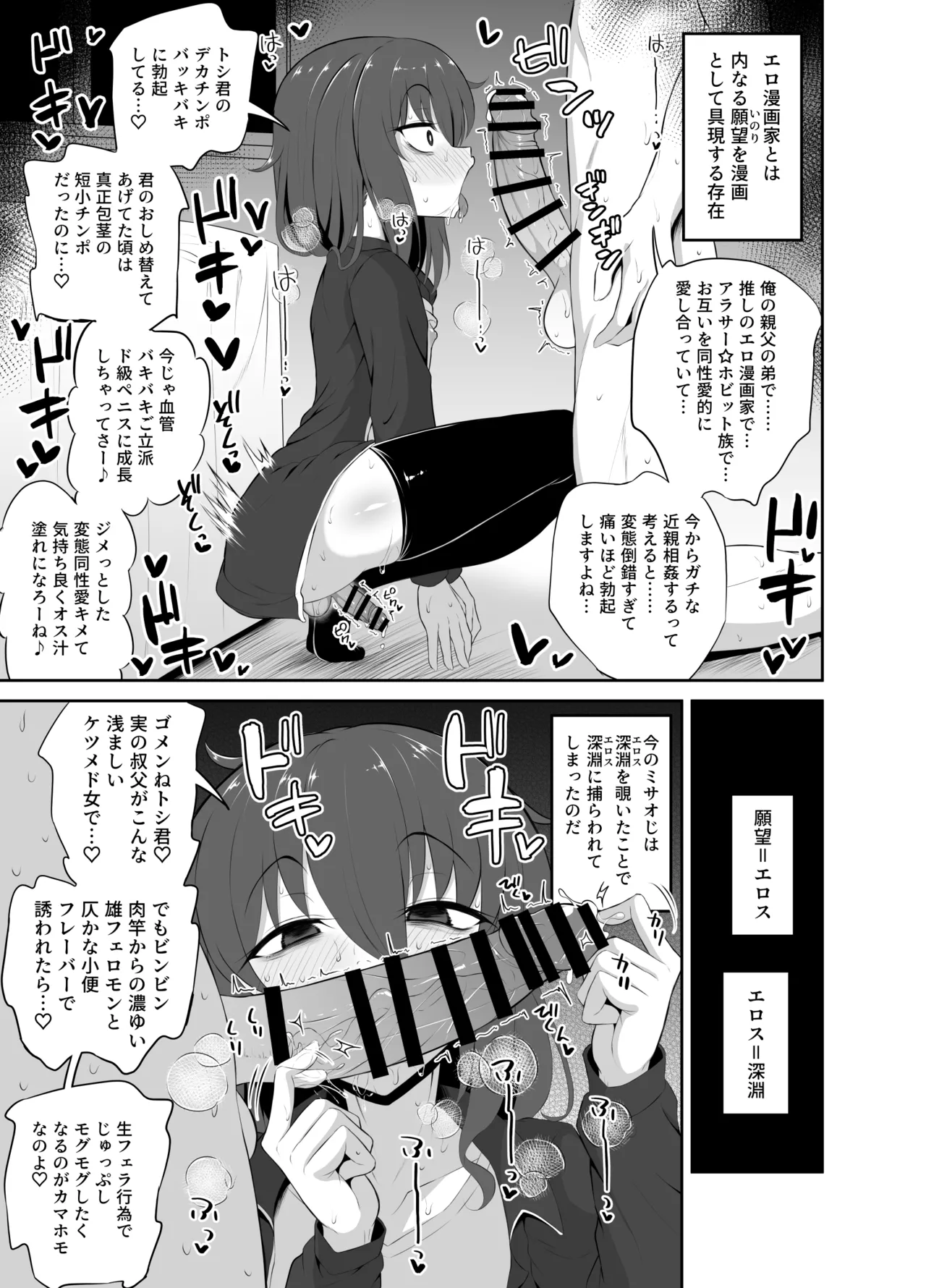かわいいミサオじ Page.8