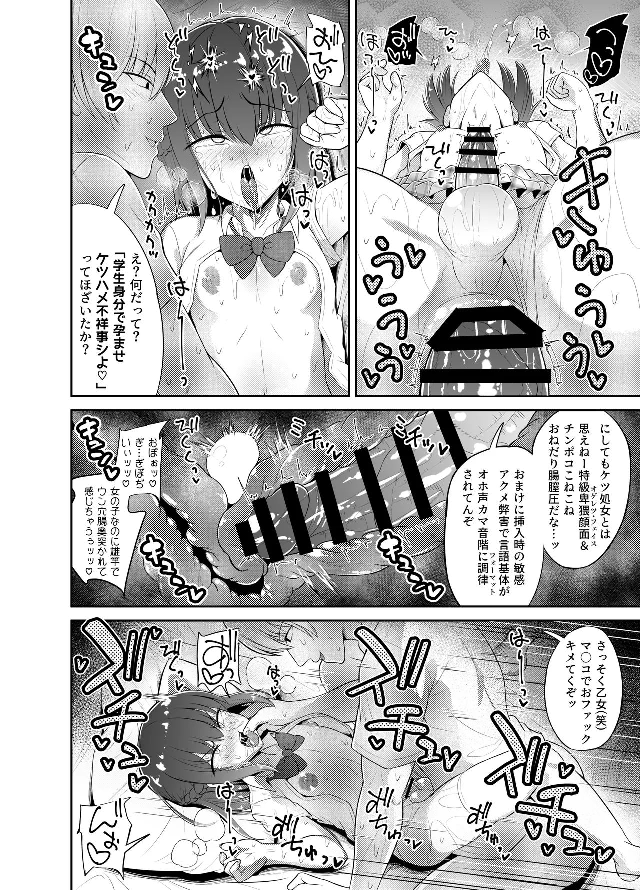 私♂だけの青春恋膣王子様 Page.11