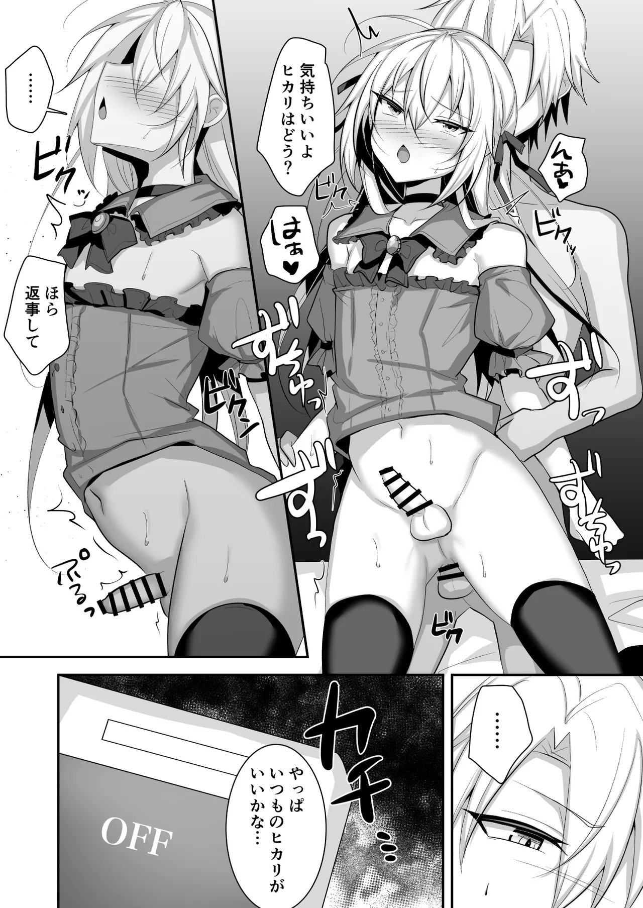 問題アリな女装っ子を催眠アプリで躾けるお話 Page.28