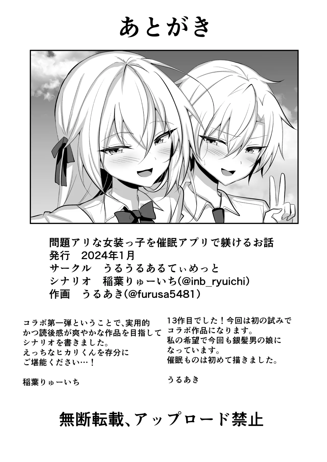 問題アリな女装っ子を催眠アプリで躾けるお話 Page.42