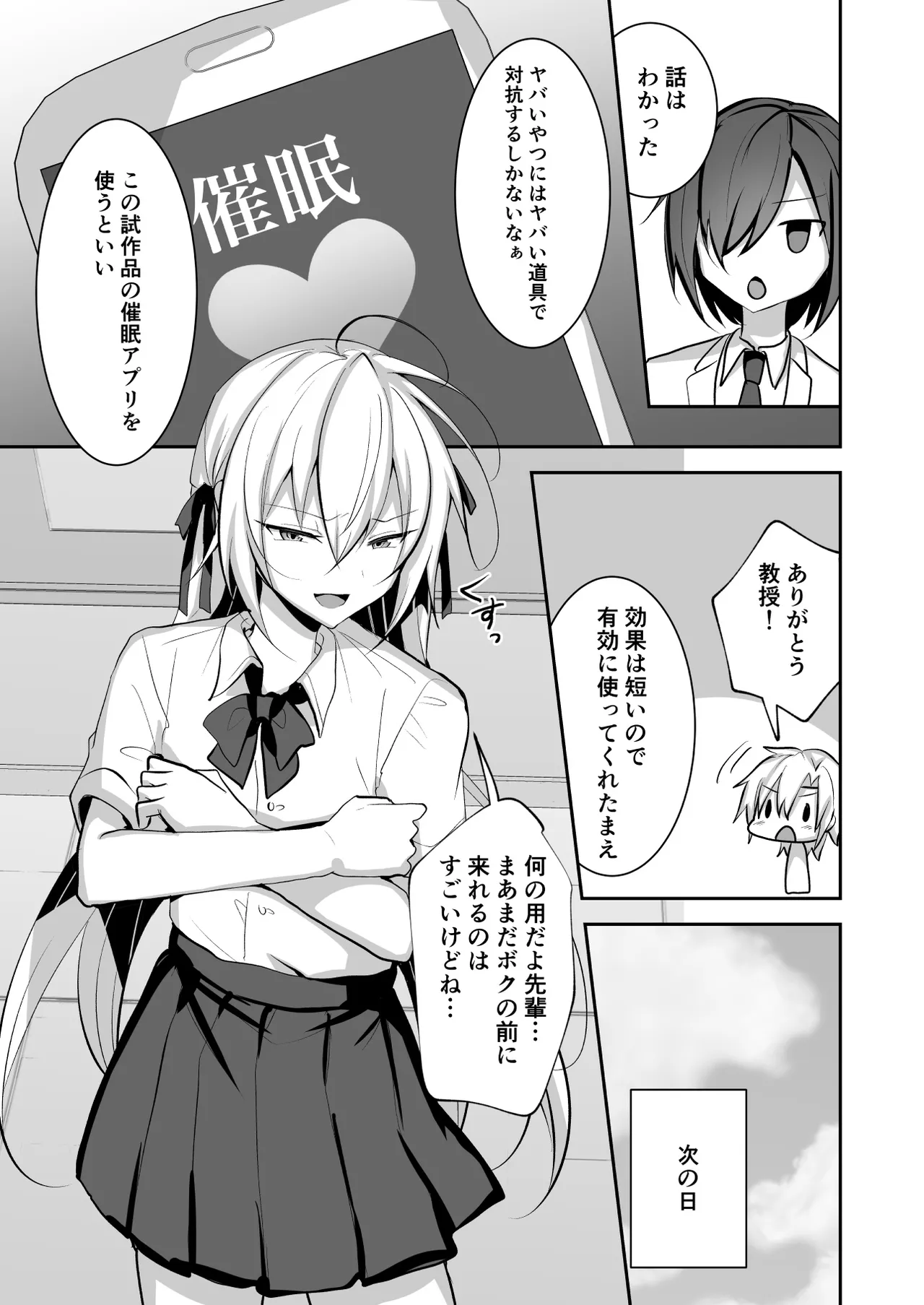 問題アリな女装っ子を催眠アプリで躾けるお話 Page.7