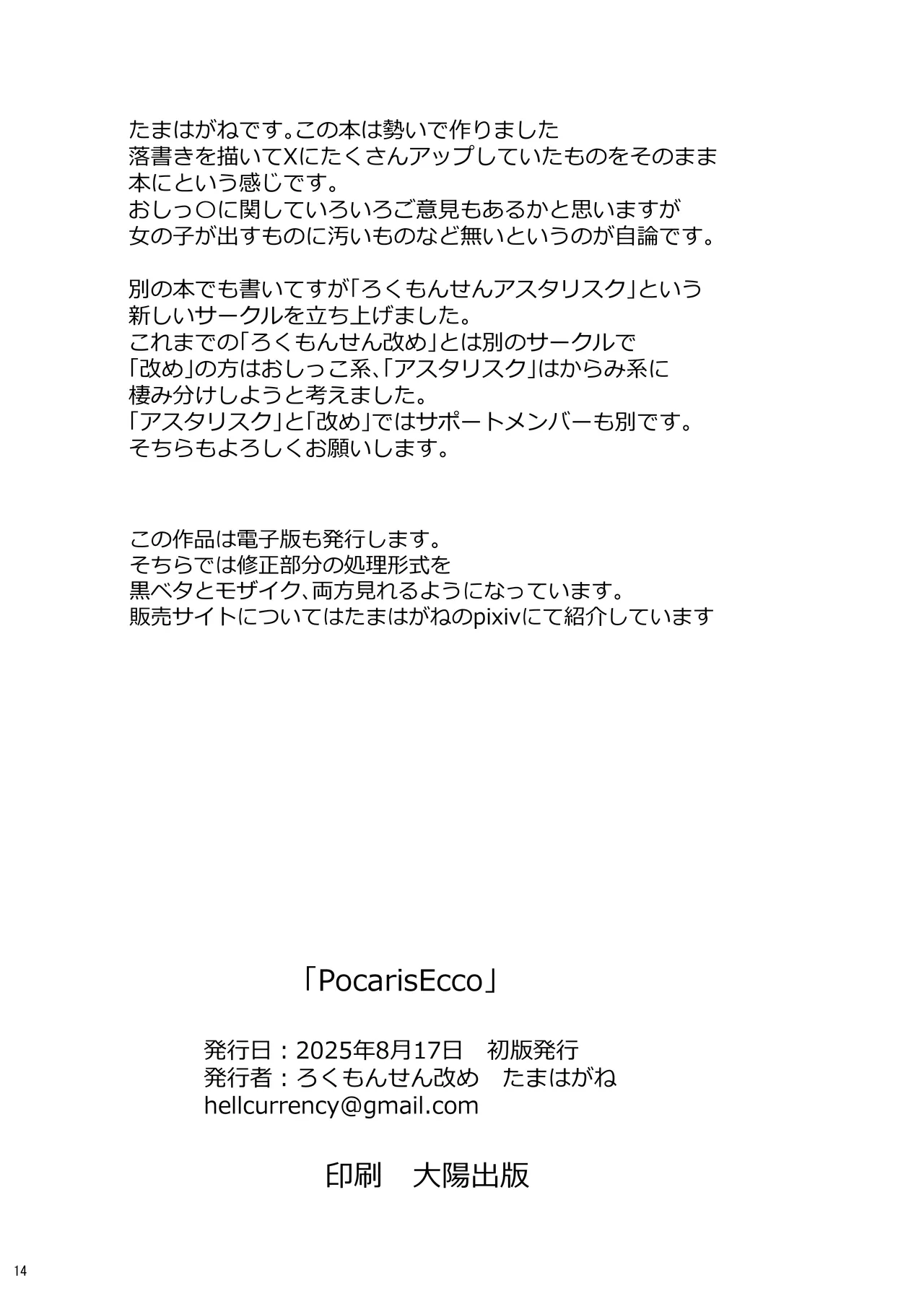 PocarisEcco Page.14