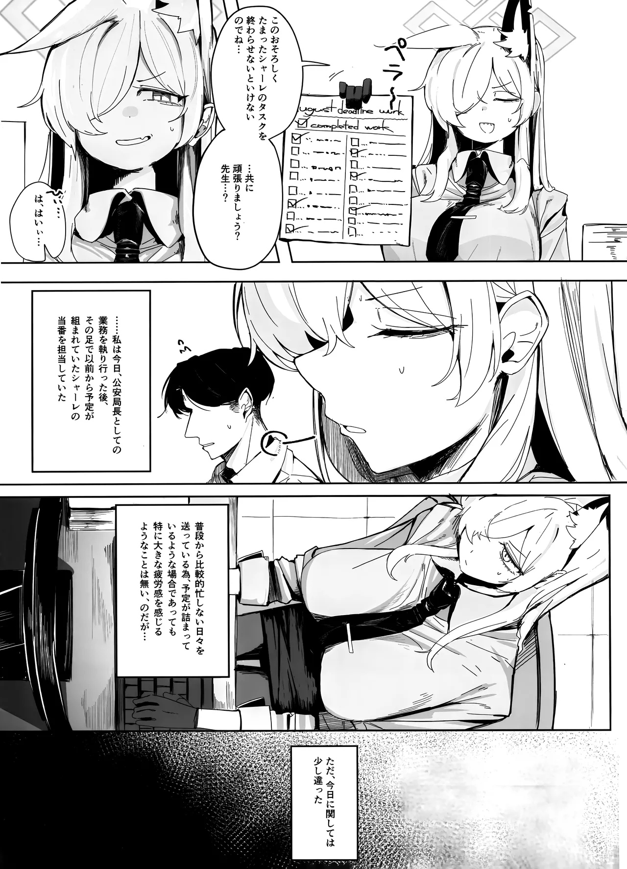 それでは、取調べを始めます。 Page.4