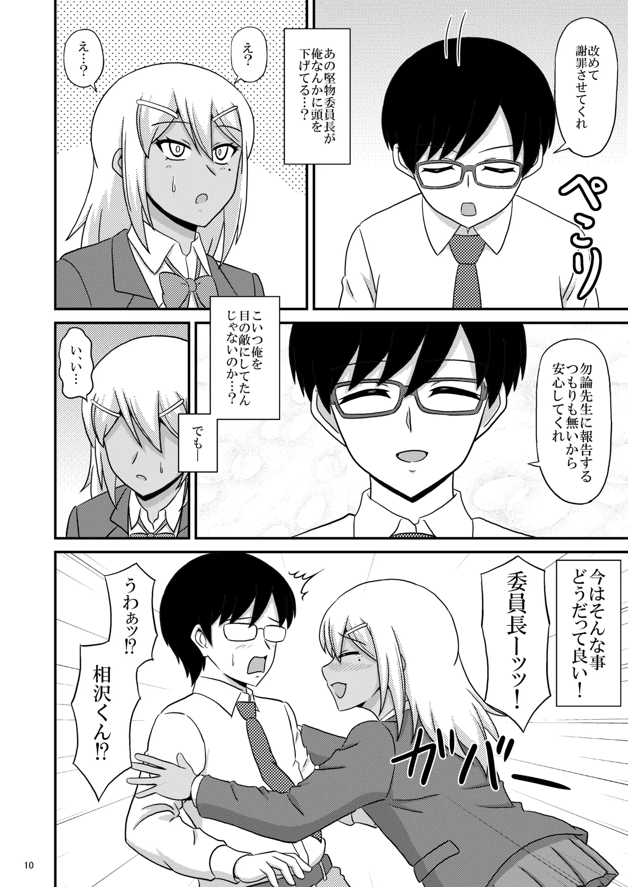 褐色女装男子がメス堕ちホモセにハマる迄 Page.10