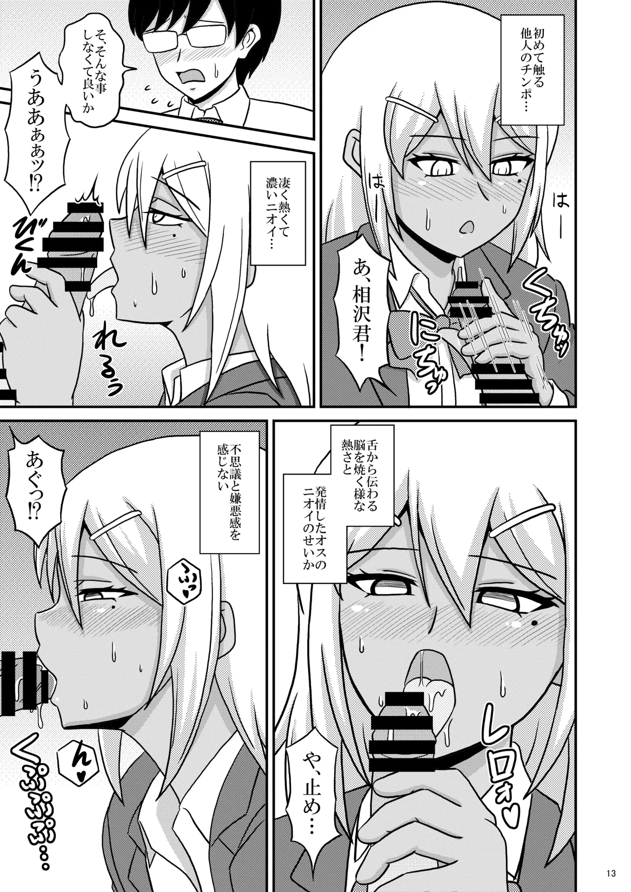 褐色女装男子がメス堕ちホモセにハマる迄 Page.13