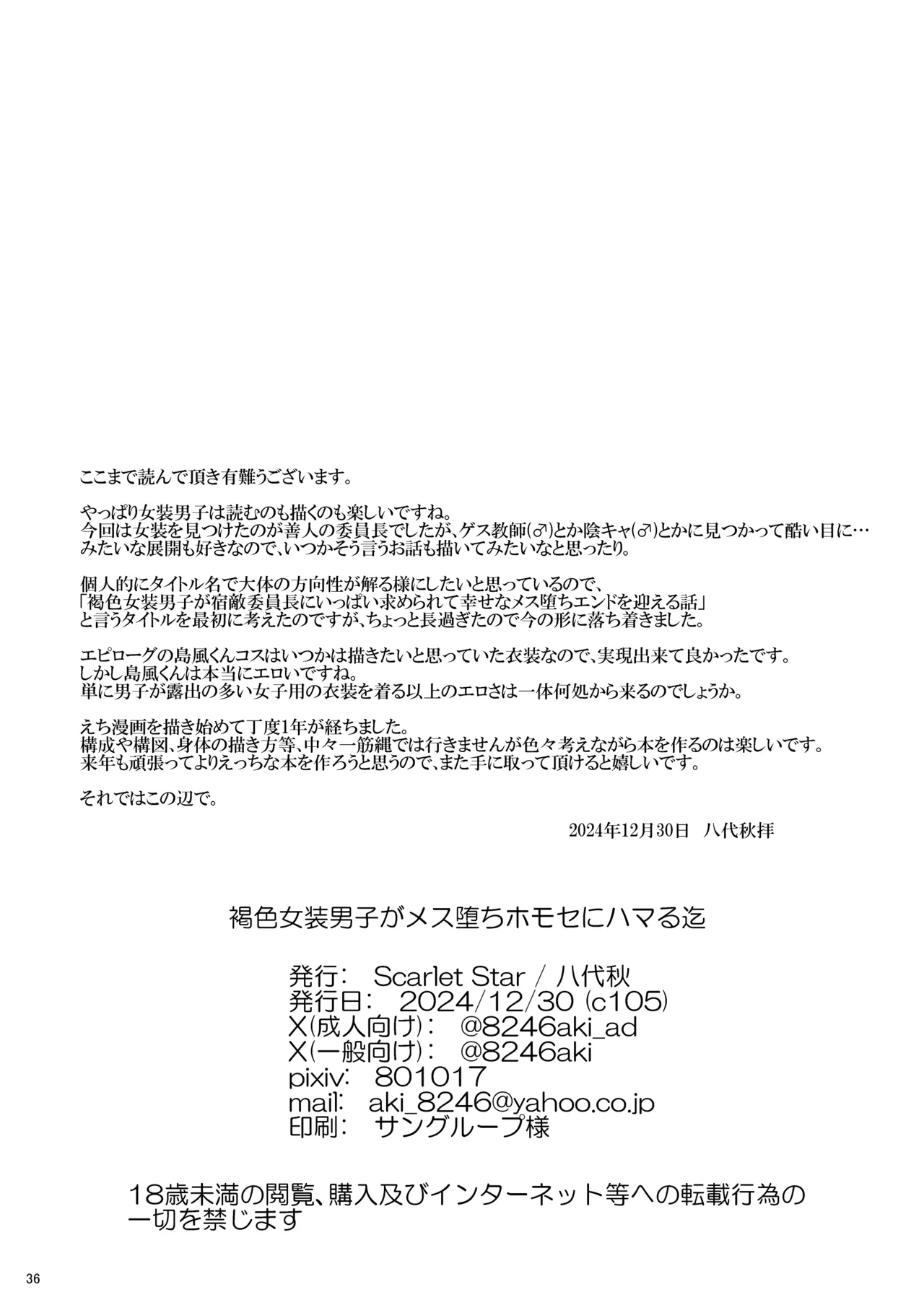 褐色女装男子がメス堕ちホモセにハマる迄 Page.35