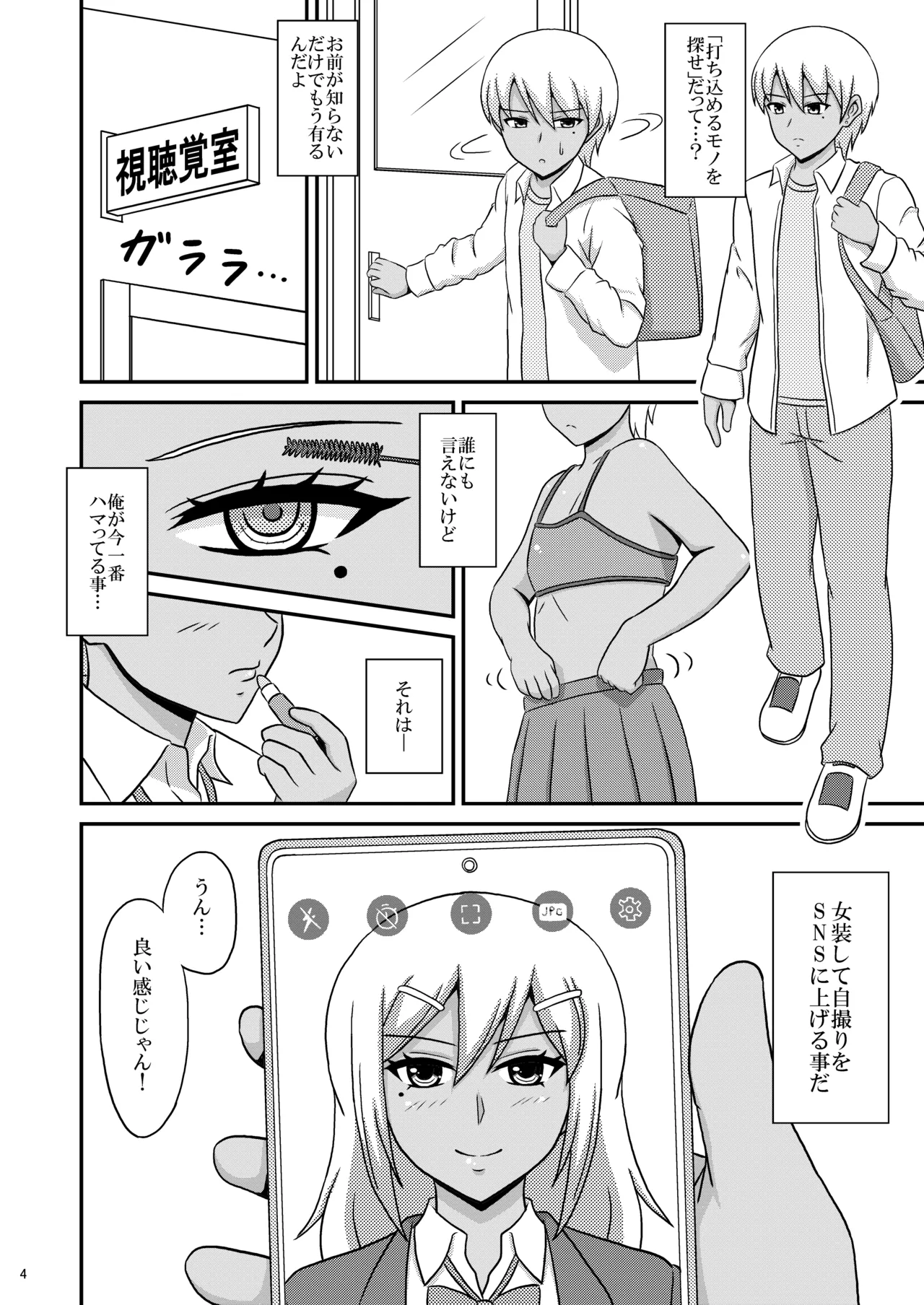 褐色女装男子がメス堕ちホモセにハマる迄 Page.4