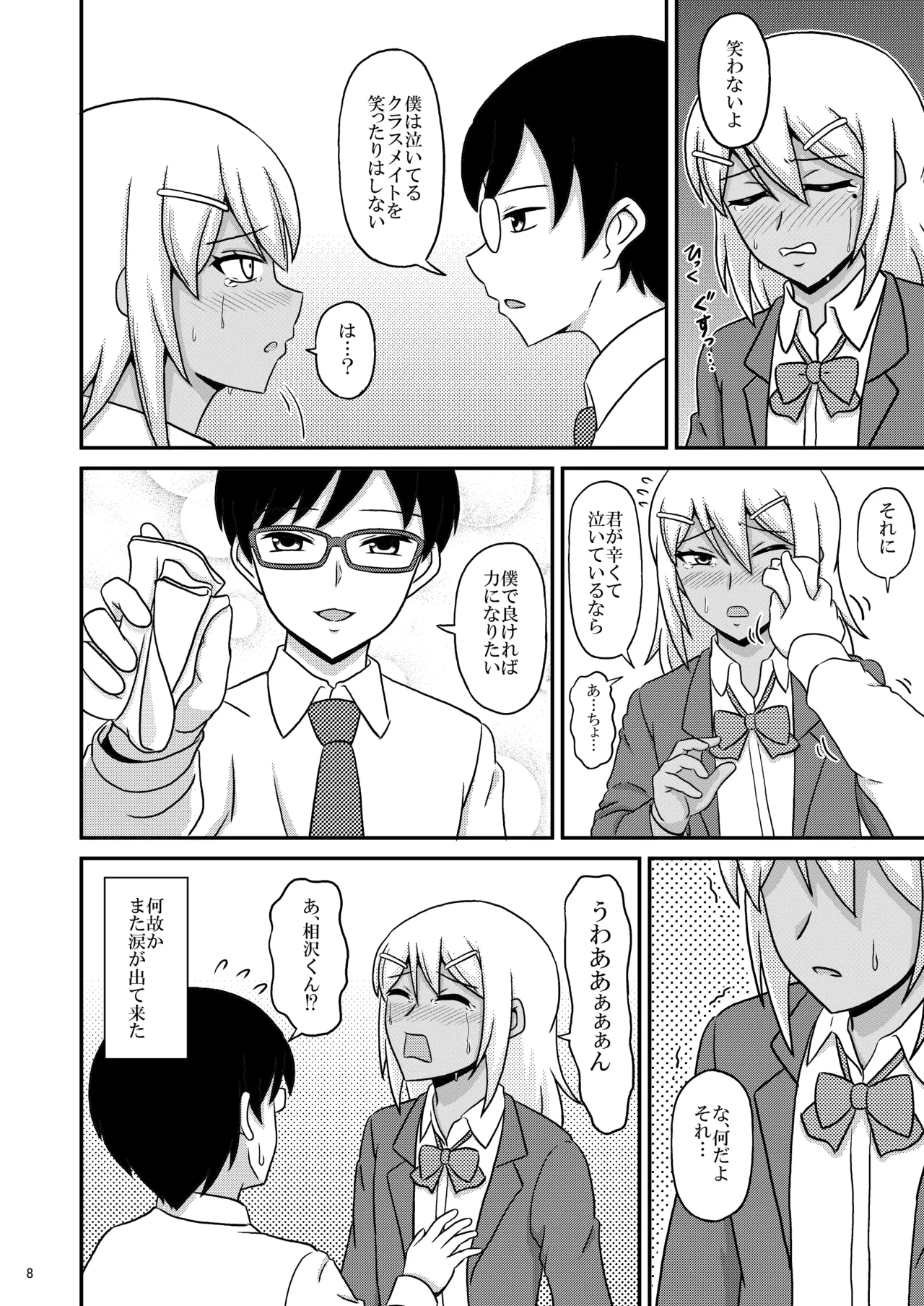 褐色女装男子がメス堕ちホモセにハマる迄 Page.8
