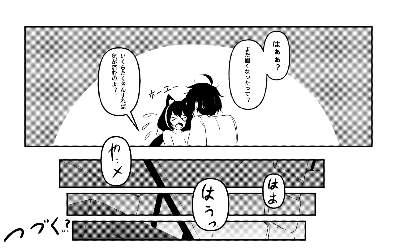 キャルちゃんといっしょ！ Page.10