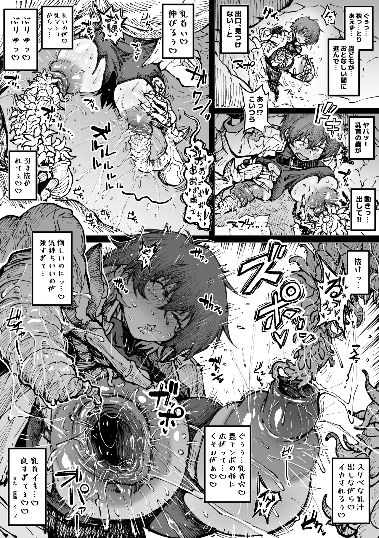蟲に捕まったアキ①～③ Page.2