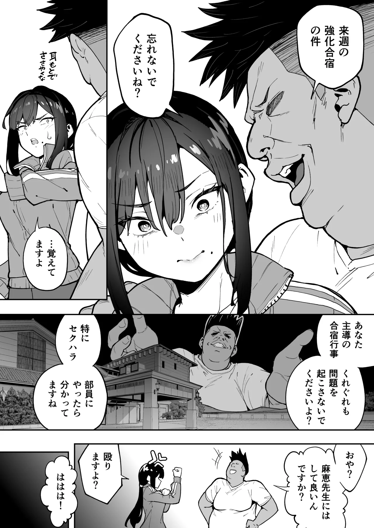 性強化合宿3 -陸上顧問・麻恵のNTR- Page.12
