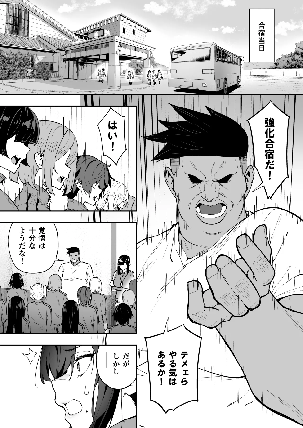 性強化合宿3 -陸上顧問・麻恵のNTR- Page.13