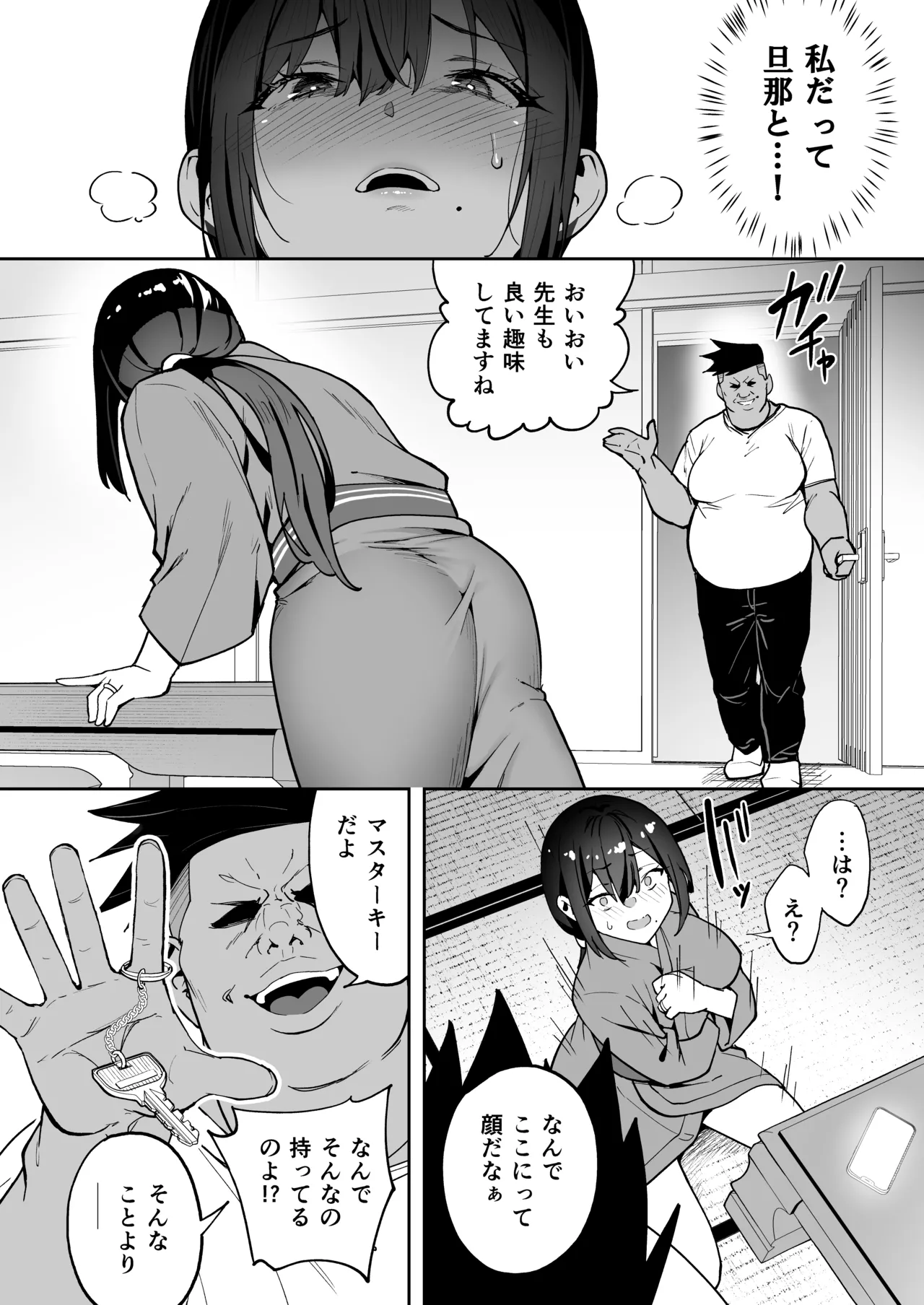 性強化合宿3 -陸上顧問・麻恵のNTR- Page.26