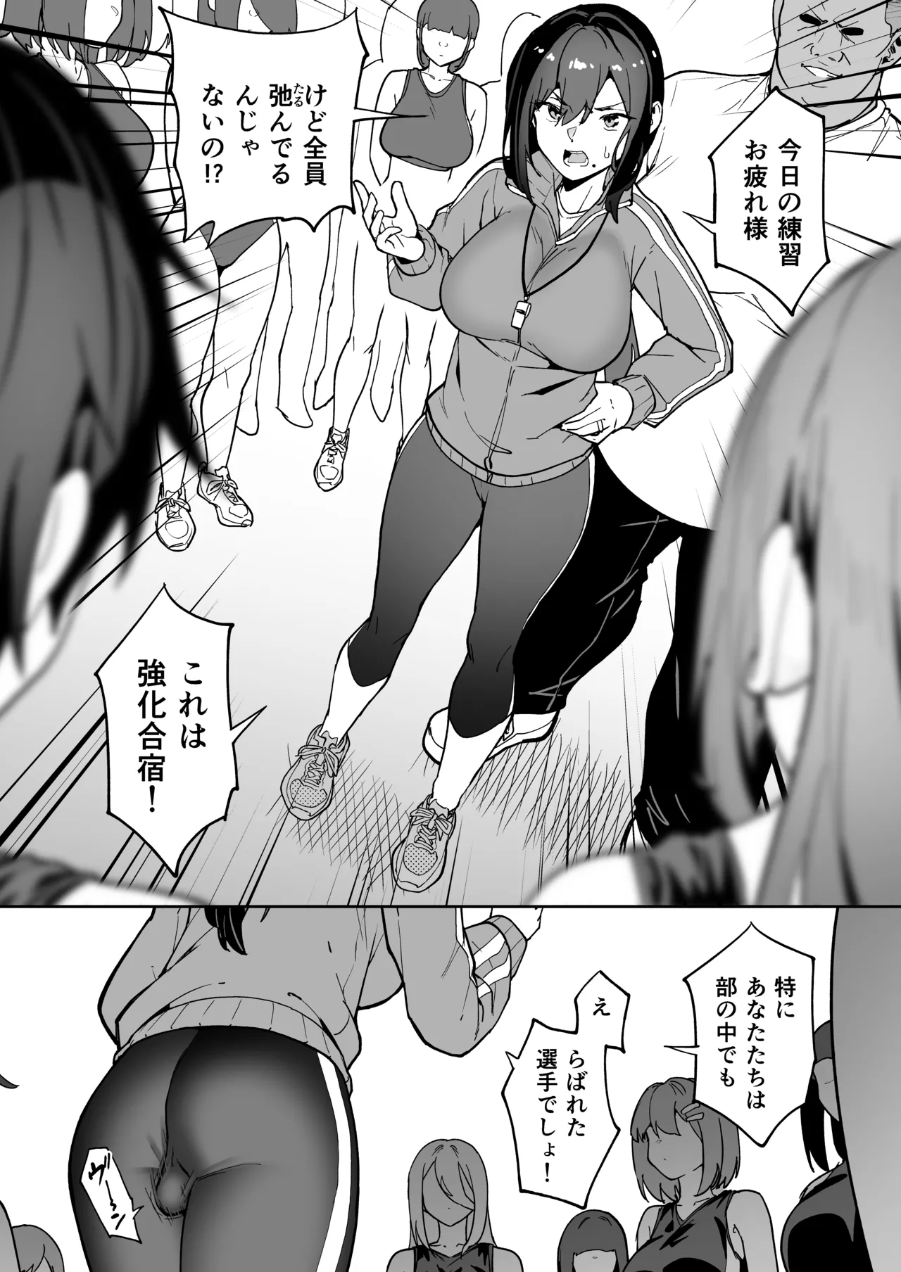 性強化合宿3 -陸上顧問・麻恵のNTR- Page.40
