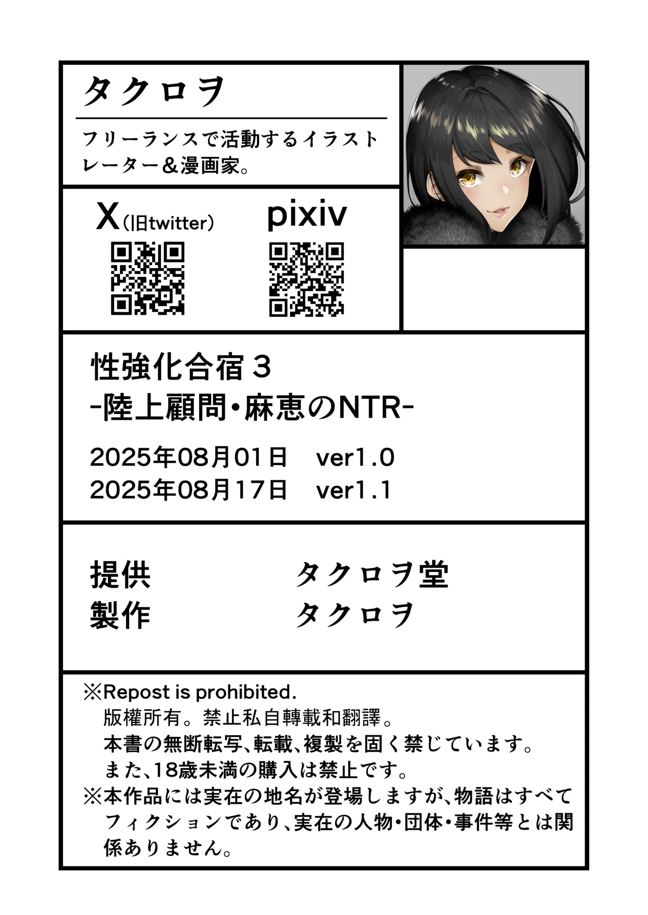 性強化合宿3 -陸上顧問・麻恵のNTR- Page.76