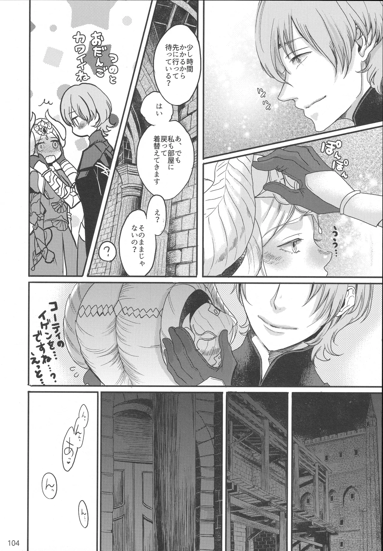 BBandRR（本体のみ） Page.103