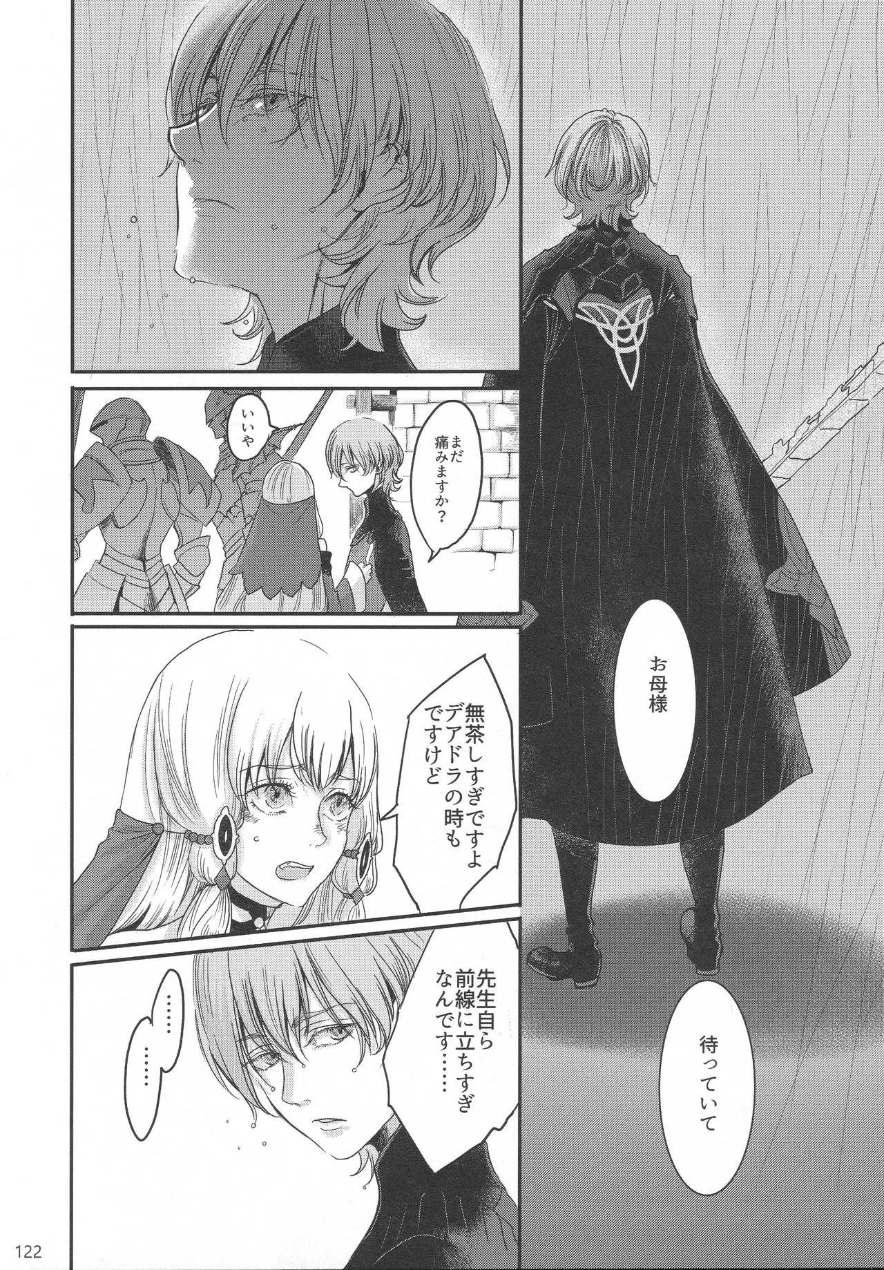 BBandRR（本体のみ） Page.121