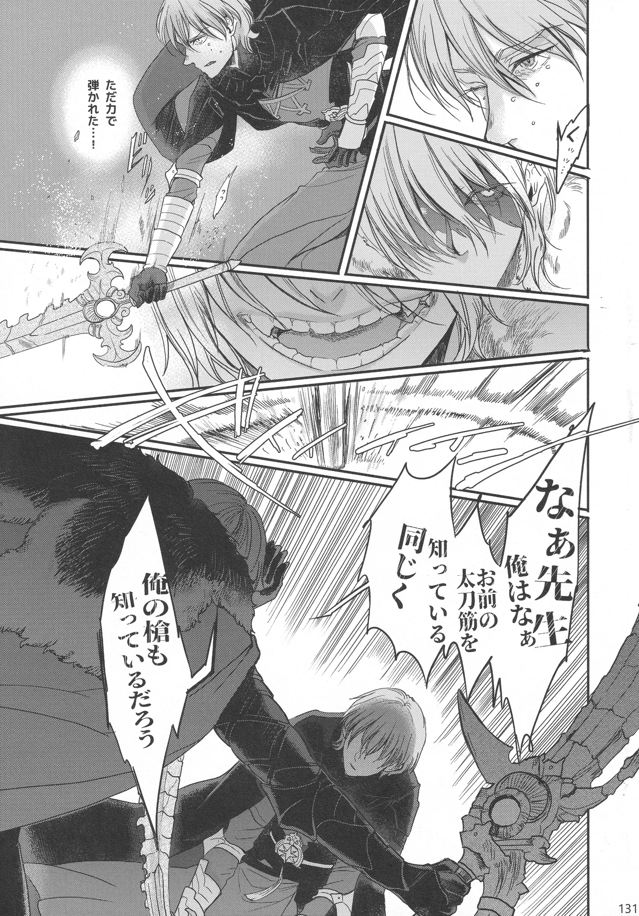 BBandRR（本体のみ） Page.130