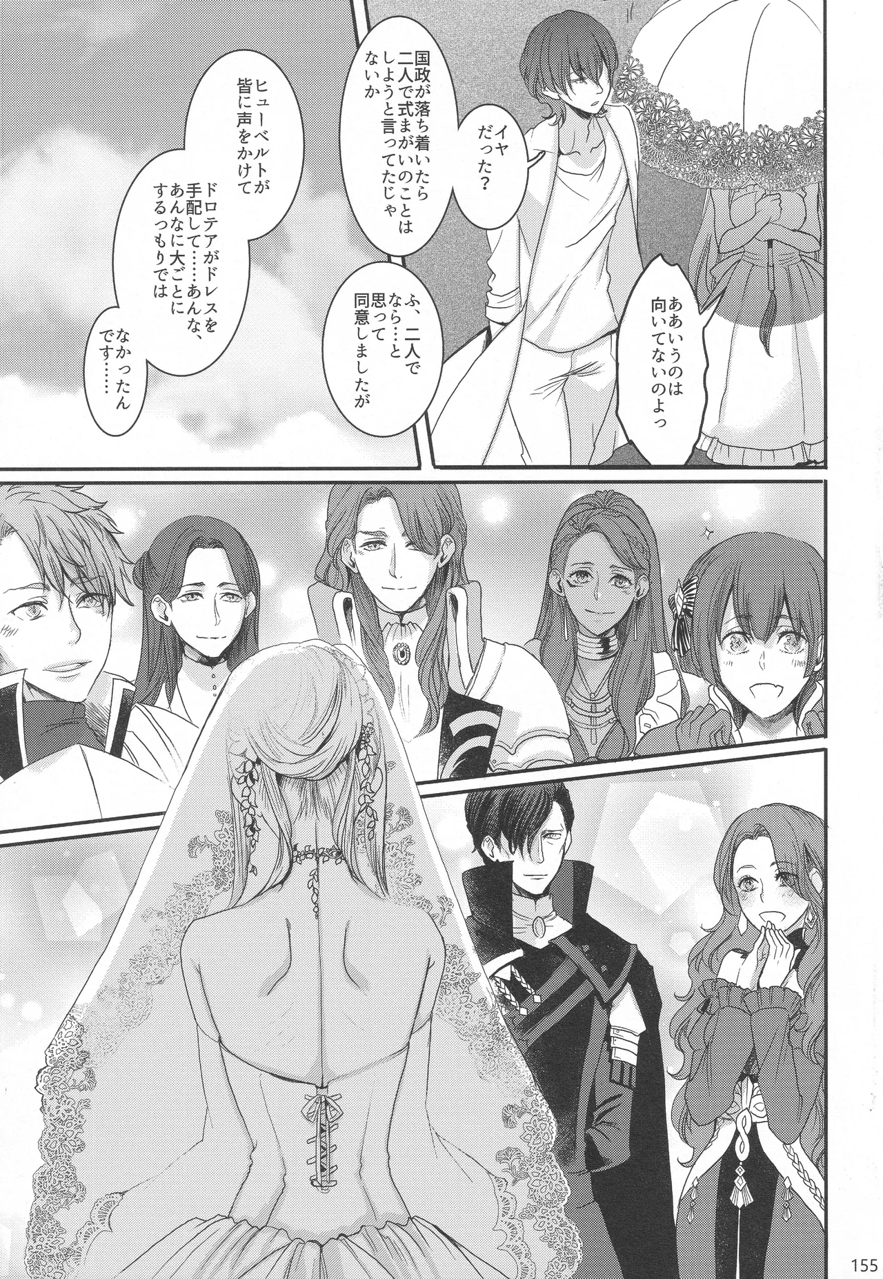 BBandRR（本体のみ） Page.154