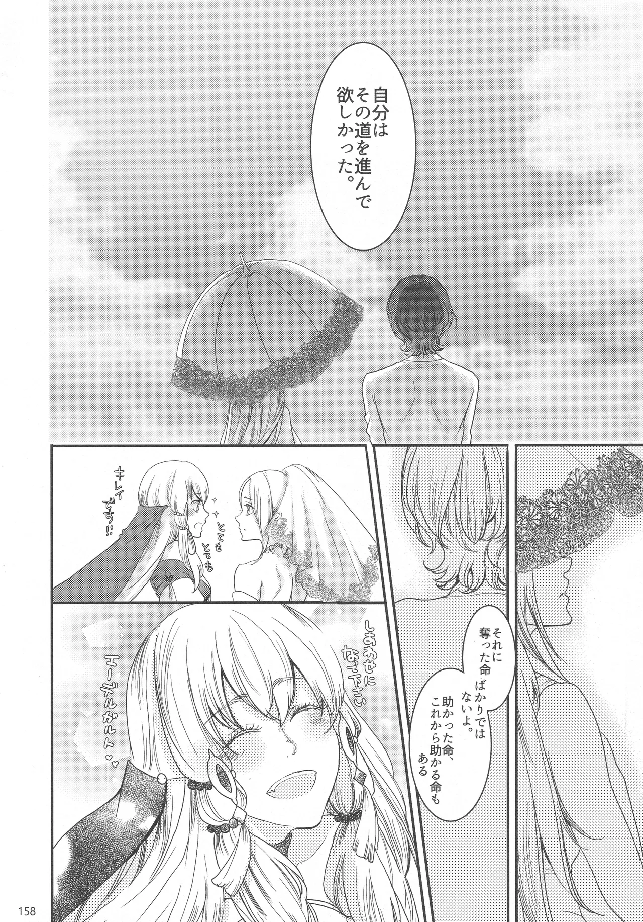 BBandRR（本体のみ） Page.157