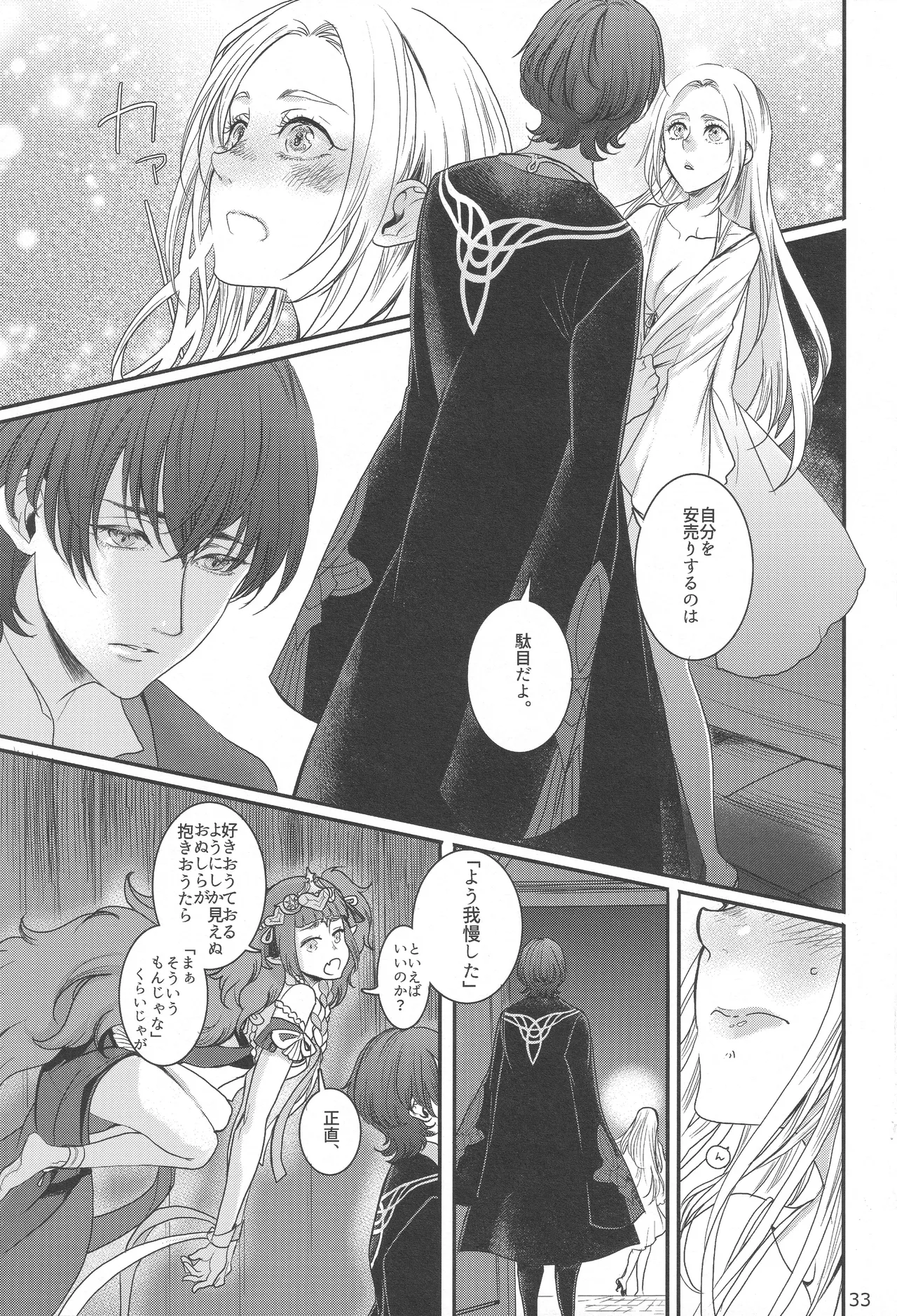BBandRR（本体のみ） Page.32