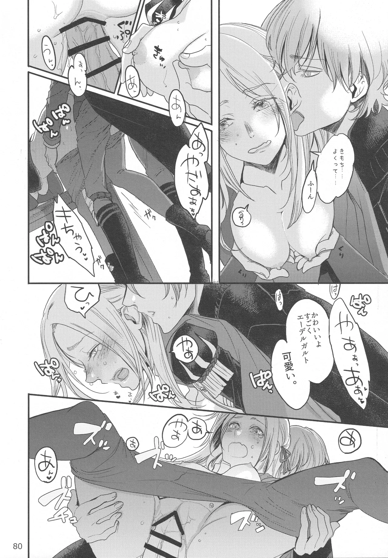 BBandRR（本体のみ） Page.79